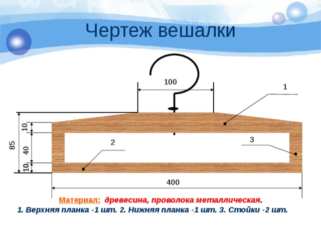 Деревянная вешалка проект