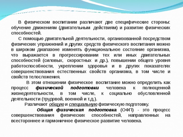 Средства физической культуры в повышении функциональных возможностей организма презентация