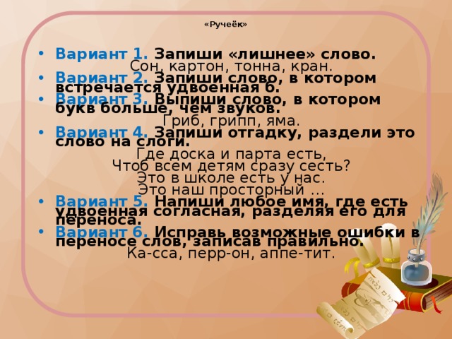 Все ли правильно обозначено на рисунке исправь ошибки если они есть окружающий мир 2 класс