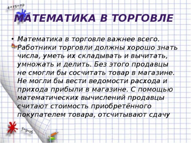 Математика в торговле картинки