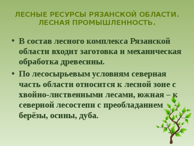 Лесные документы