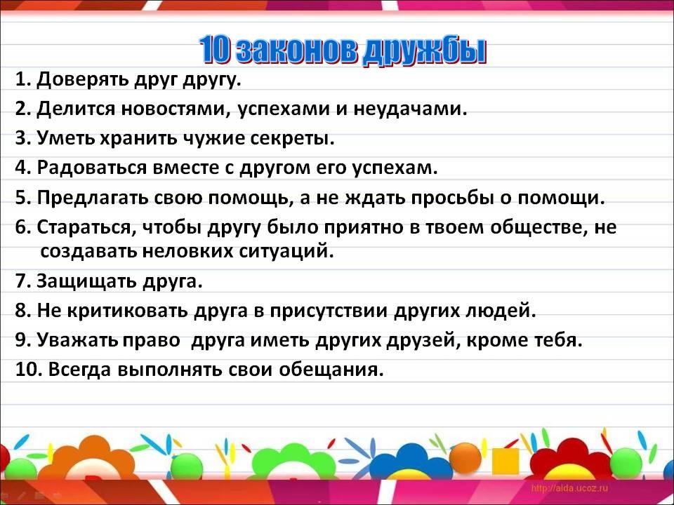 Презентация классного часа 3 класс о дружбе