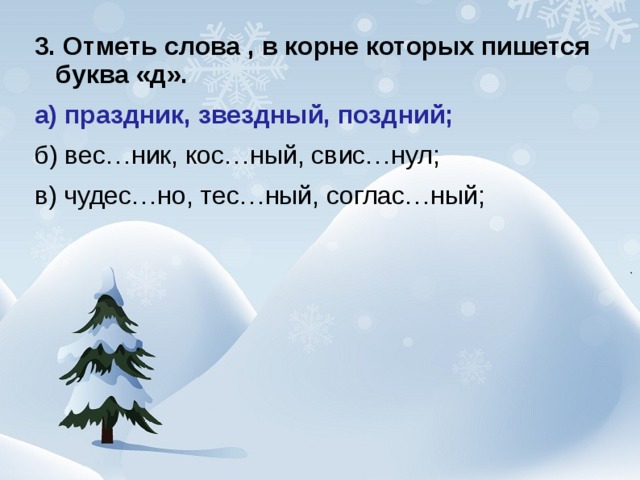 Поздний какой корень. Праздновать корень слова. Праздник корень. Праздник корень слова. Праздничный корень слова.