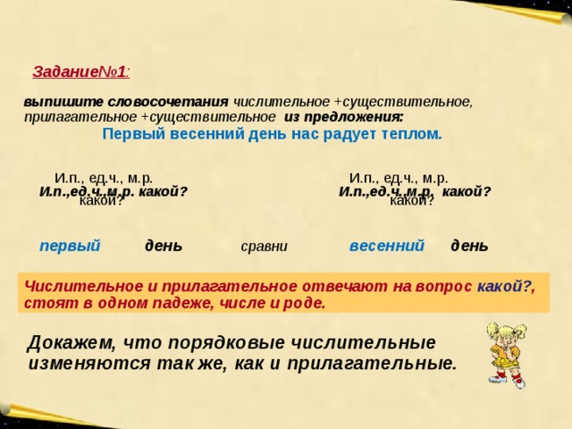 Составьте словосочетания числительные существительные. Первый это числительное или прилагательное. Словосочетание числительное+существительное. Порядковое числительное и существительное словосочетание. Первые звездочки числительное или прилагательное.