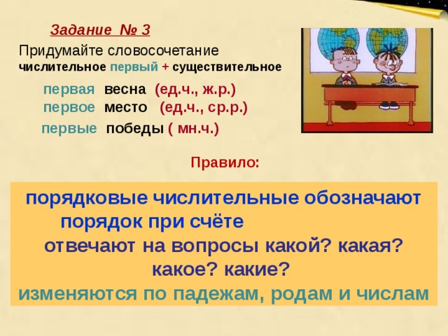 Порядковые числительные обозначают порядок предметов при счете. Порядковые числительные словосочетания.