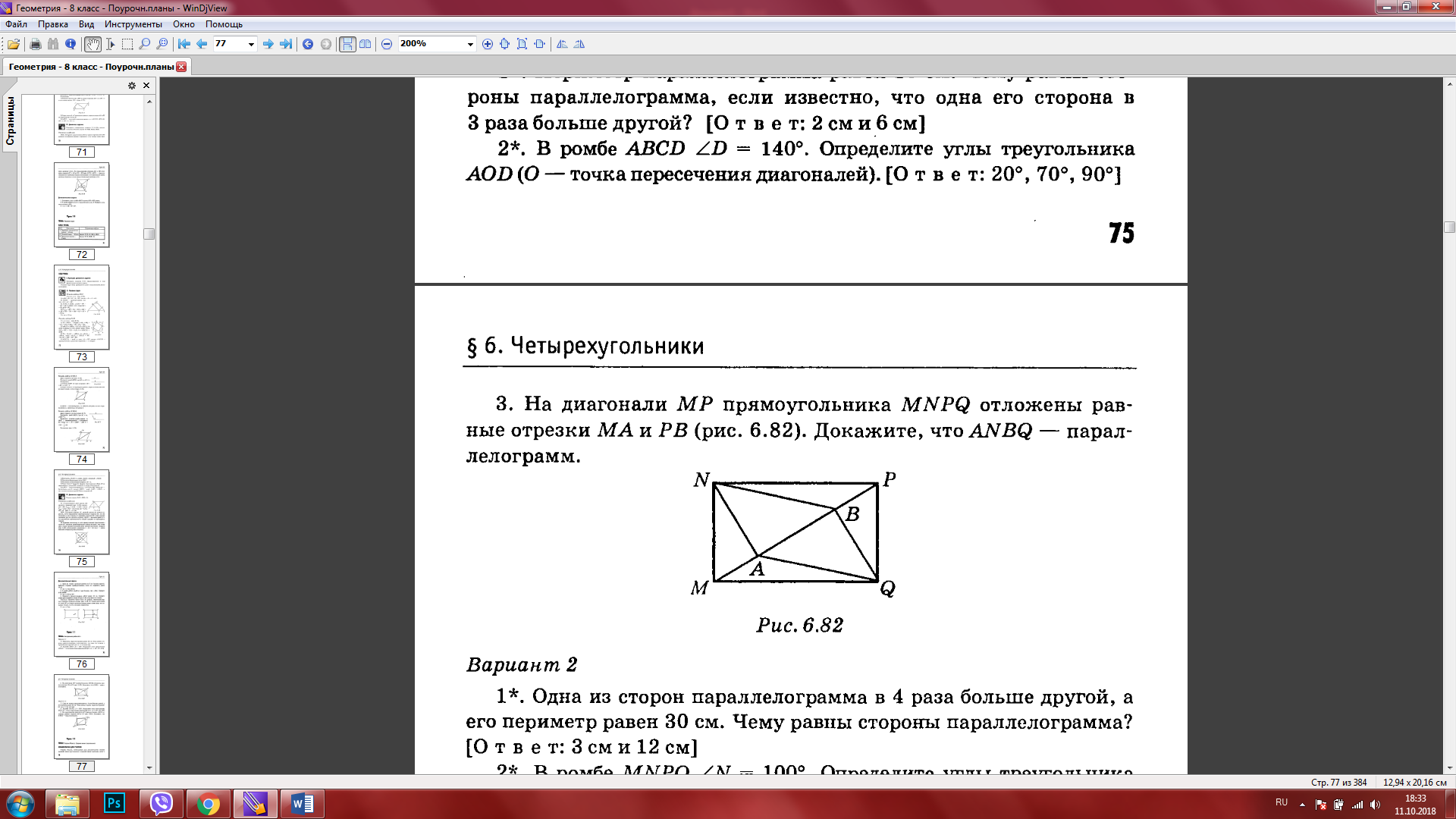 Контрольная работа № 1 по геометрии (8 класс)