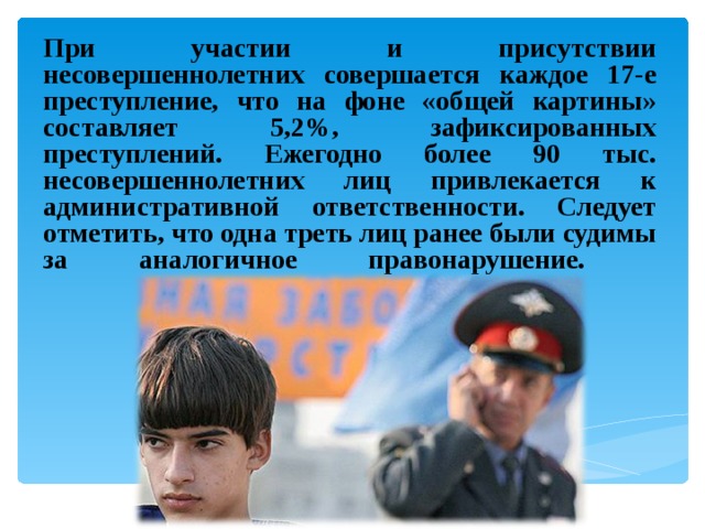 Правонарушение подростков презентация. Правонарушения несовершеннолетних презентация. Правонарушения среди подростков презентация. Презентация правонарушения подростков и ответственность. Подросток правонарушение ответственность презентация.