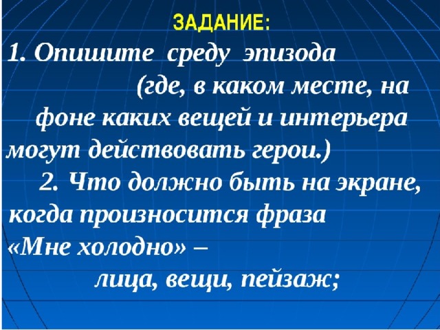 Создаем среду. Опишите среду эпизода где в каком месте. Опишите среду эпизода. Описать среду эпизода где в каком месте на фоне каких вещей. Создание среды эпизода.