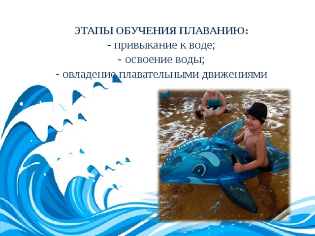 Освоение с водой план конспект