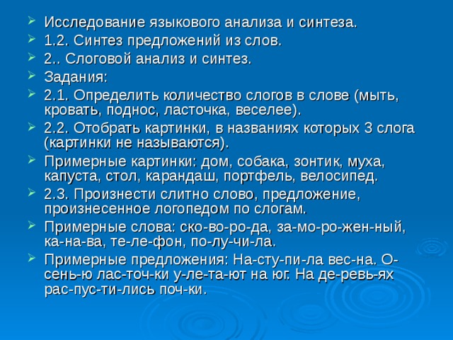 Анализ и синтез предложения. Анализ и Синтез предложений. Языковой анализ и Синтез задания. Языковой анализ и Синтез в картинках.