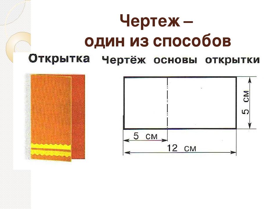 Изготовление лекала разметка деталей выкройка деталей футляра 2 класс презентация