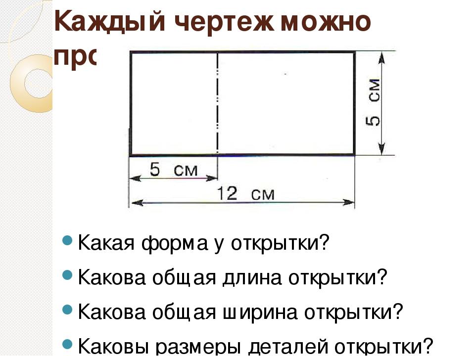 Чертеж технология 2 класс