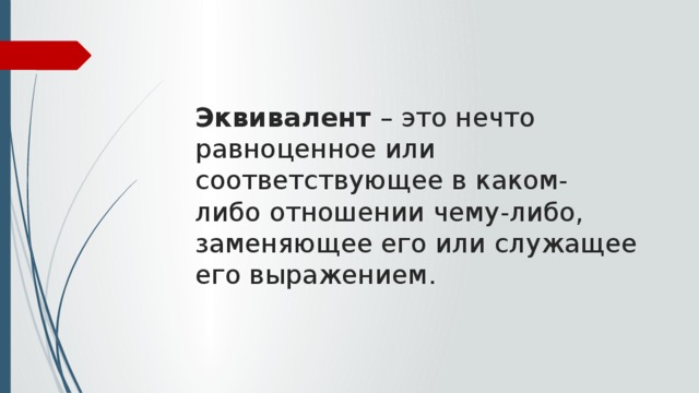 Либо заменить. В отношении чего-либо.