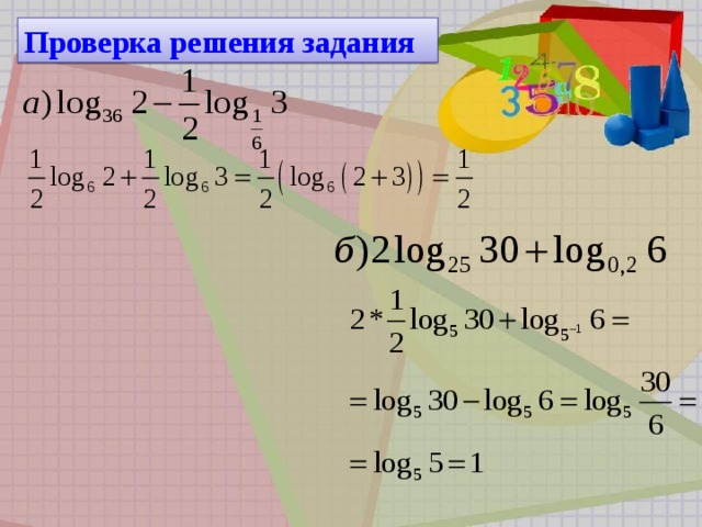 Проверка решения задания 