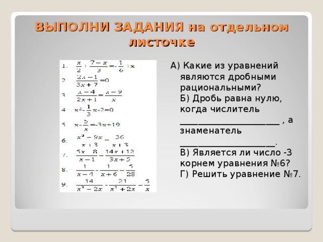 Презентация дробно рациональные уравнения