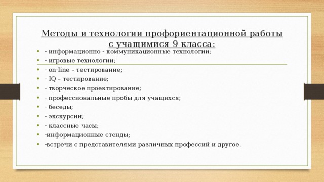 План профориентационной работы в 9 классе