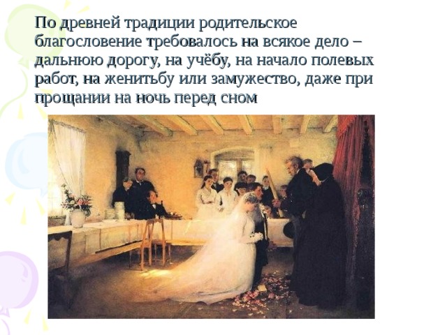 Семья родители родительская любовь и благословение 1 класс кубановедение презентация