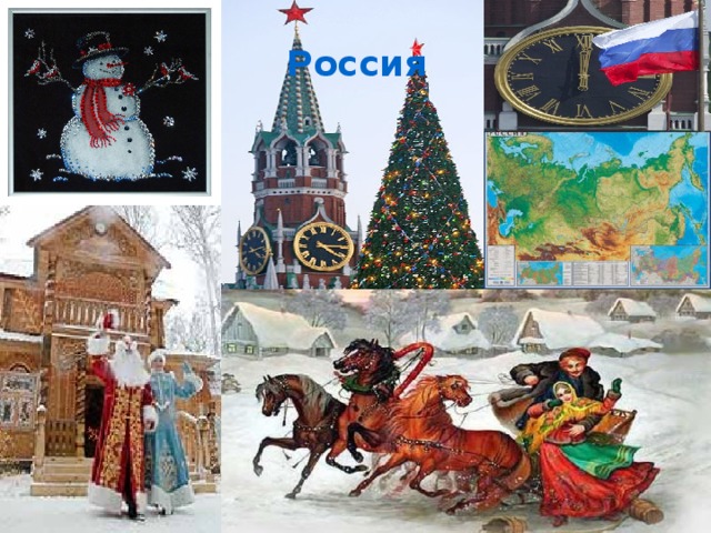 Россия
