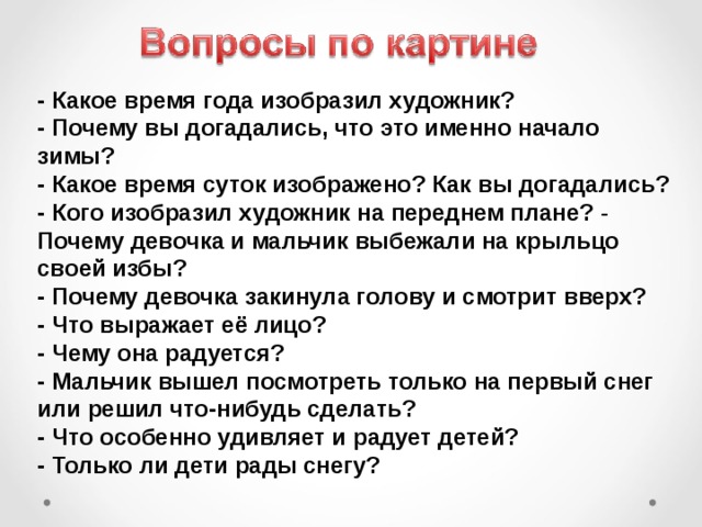 Сочинение первый снег 4