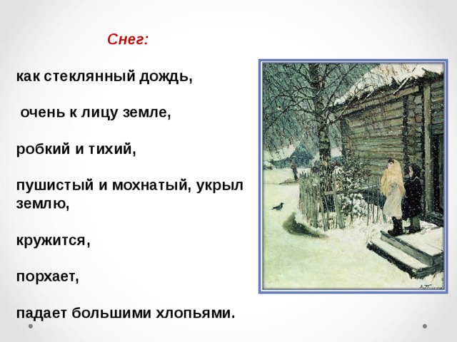 Картина первый снег пластов сочинение 4 класс. Первый снег к лицу земле. Снег очень к лицу земле. Сочинение на тему 1 снег очень к лицу земли. Снег как стеклянный дождь переносное значение.