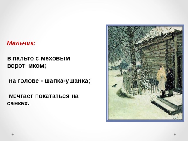 Пластова первый снег 4 класс. Репродукция картины Пластова первый снег. Картина первый снег пластов. Показать картину Пластова первый снег. Репродукция картины Пластова первый снег 4 класс.