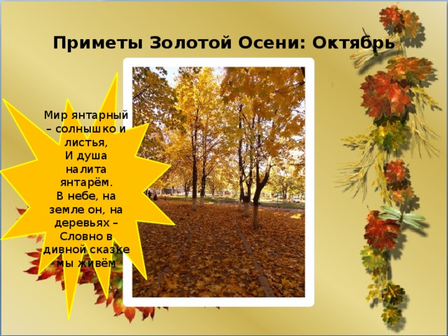 Приметы золотой. Приметы золотой осени приметы. Приметы осени сочинение. Приметы золотой осени сочинение. Сочинение по приметы золотой осени.