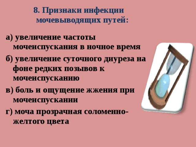 Жжение в головке при мочеиспускании у мужчин. Скорость мочеиспускания. Двойное мочеиспускание. Увеличение частоты мочеиспускания называется. Двойная струя при мочеиспускании.