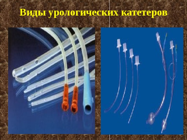 Виды катетеров схема