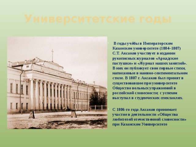 Казанский университет презентация