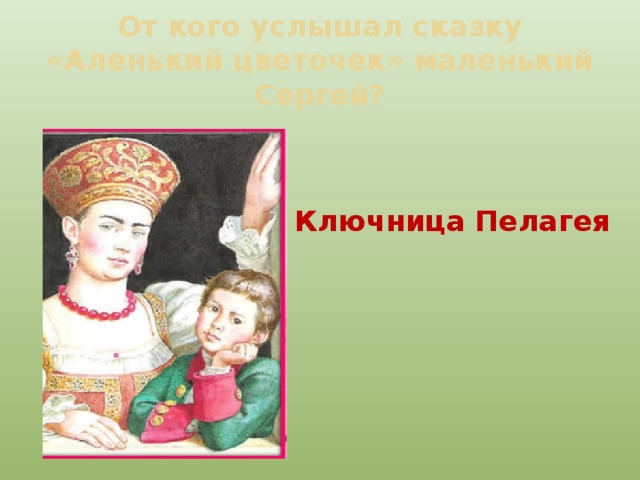 Ключница аленький цветочек