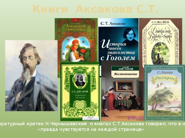 Книги аксакова