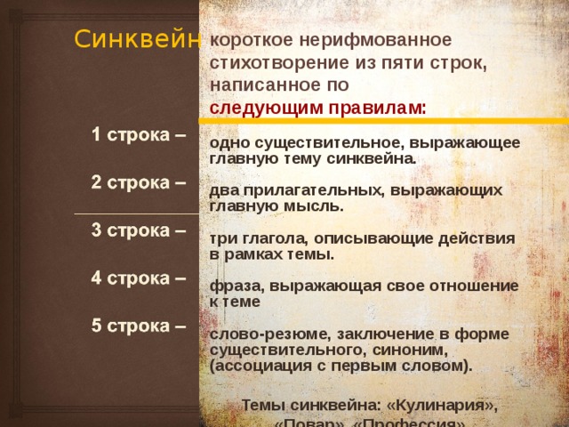 Пятая строка. Не рифмованое стихотворение. Короткое нерифмованное стихотворение из пяти строк. Синквейн нерифмованное стихотворение из 5 строк. Нерифмованное стихотворение на тему осень.