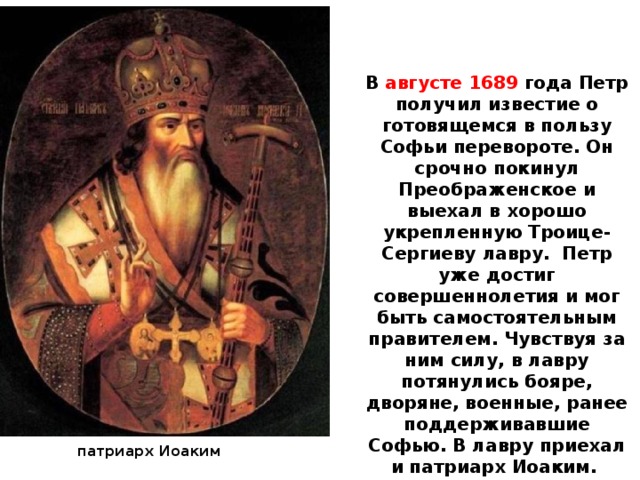 1689 Год в истории России. События исторические в 1689 году.
