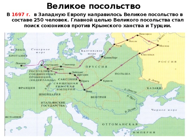 Карта великого посольства петра