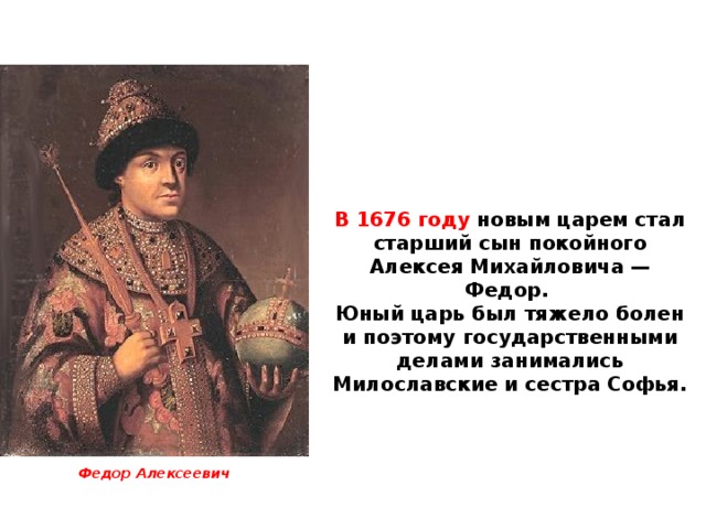 Как стать царем. Россия 1676 год. 1676 Год. 1676 Год в истории России события. 1676 Год событие на Руси.