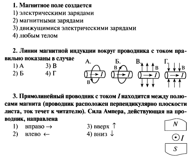 Тест магнитное поле