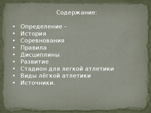 Легкая тема для доклада по истории 7126