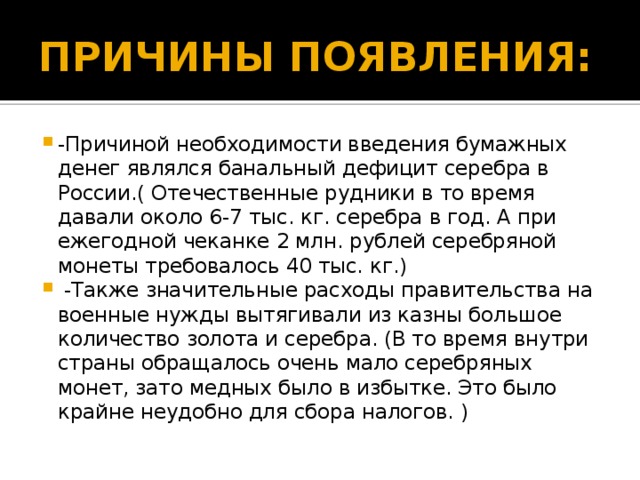 Сообщение бумажные деньги история создания и причины