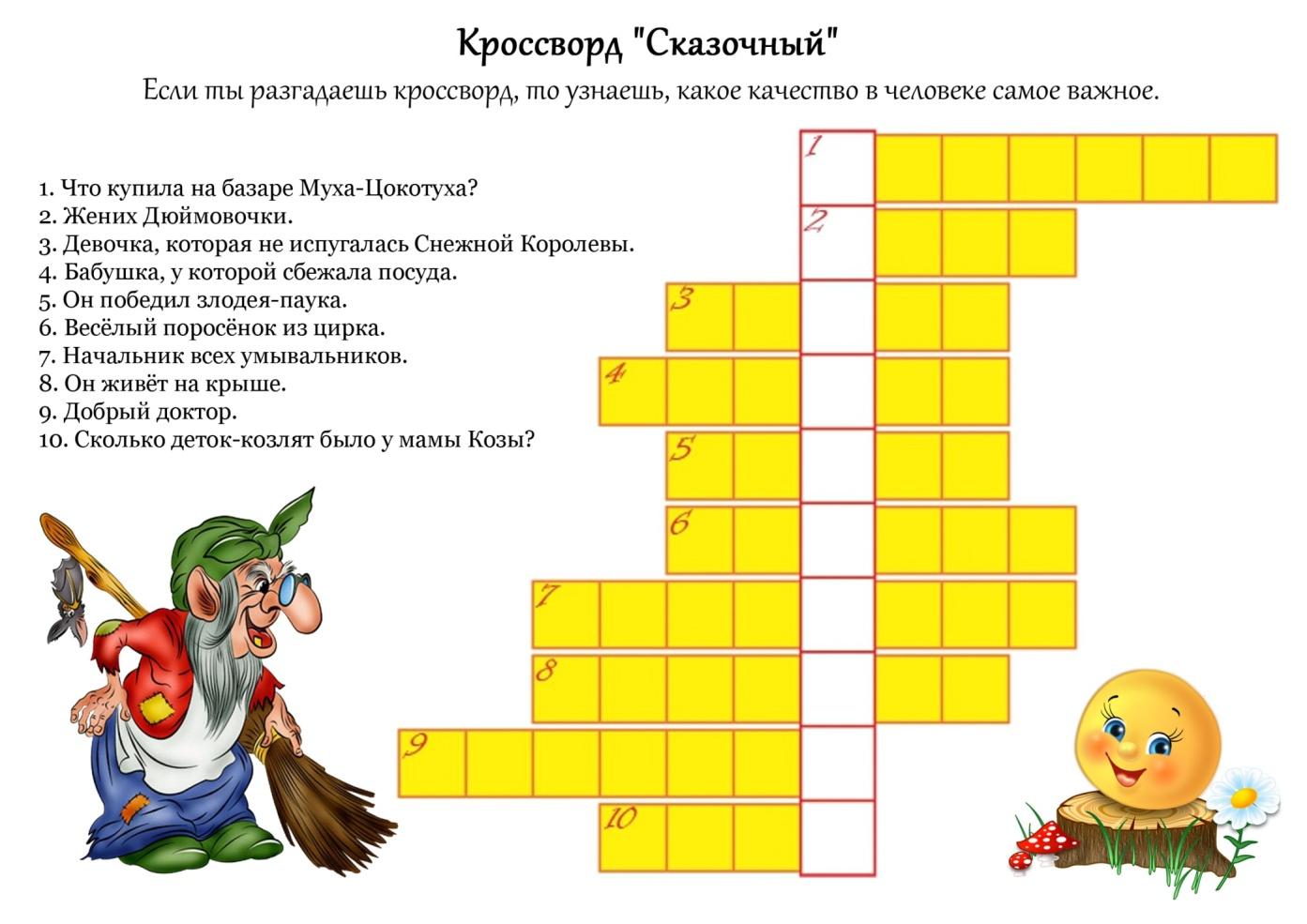 Сказочный кроссворд для детей 6-7 лет