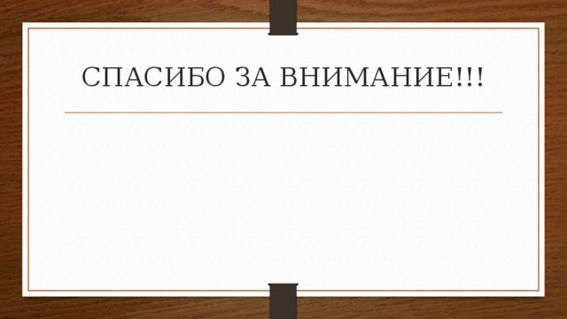 Презентация или презинтация как пишется правильно