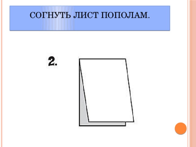 Открытка согнутая пополам, лет совместной