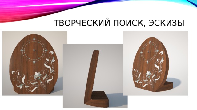 Творческий поиск, Эскизы 
