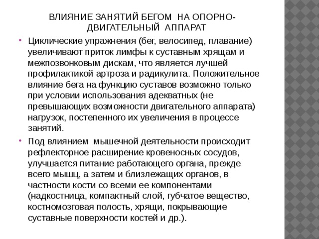 Роль опорно двигательного аппарата в выполнении физических упражнений проект