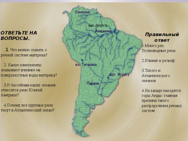 Реки южной америки относящиеся к бассейну