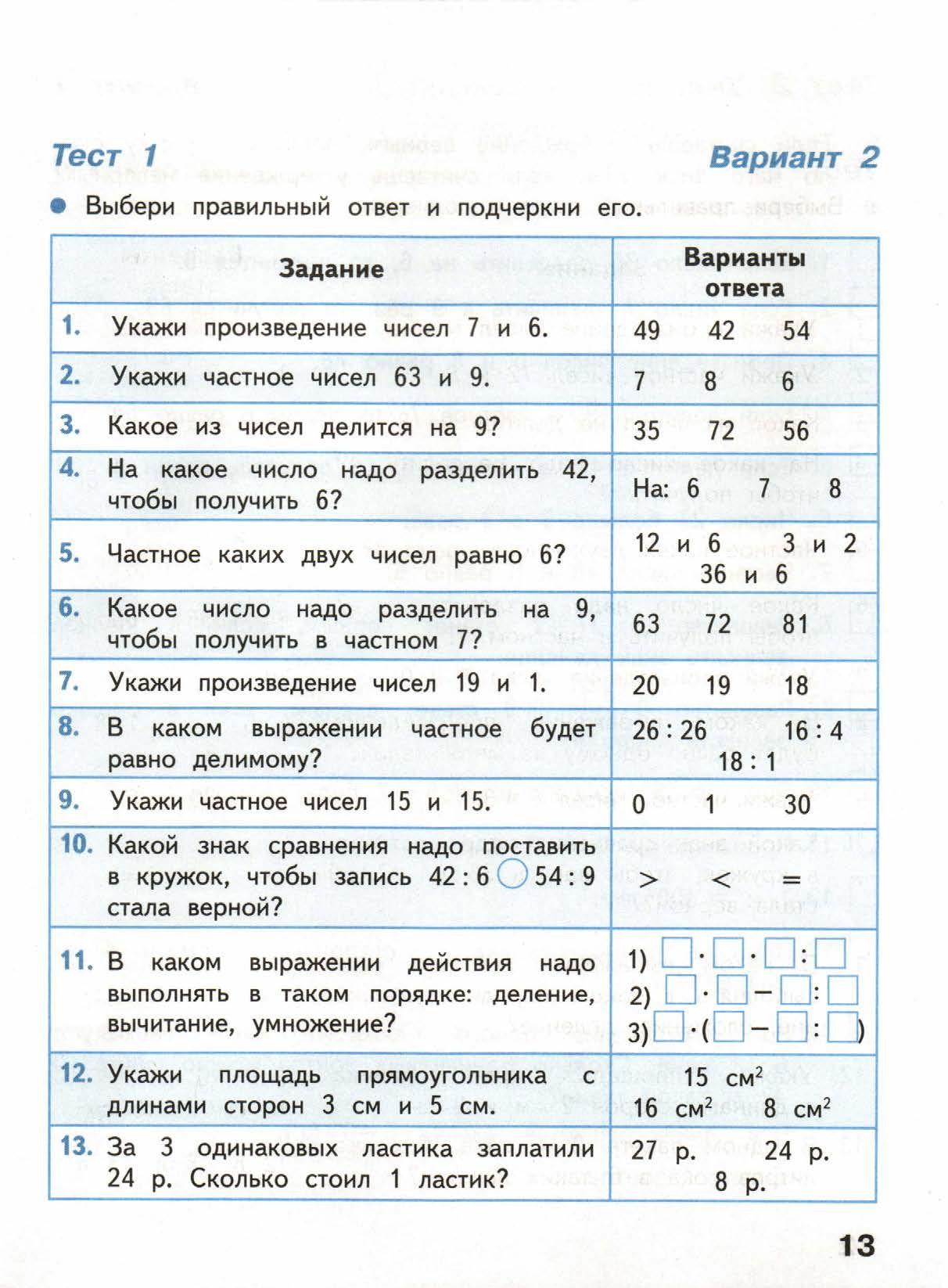 Рабочая программа 3 класса на 2018-2019 учебный год