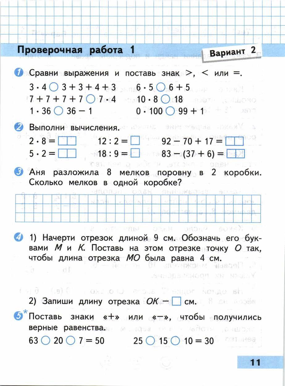 Проверочные работы 4 класс стр 4. Проверочные работы по математике 3 класс школа России класс. Математика 3 класс школа России контрольные и проверочные работы. Проверочная контрольная по математике 3 класс школа России. Математика 3 класс проверочные работы школа России 3.