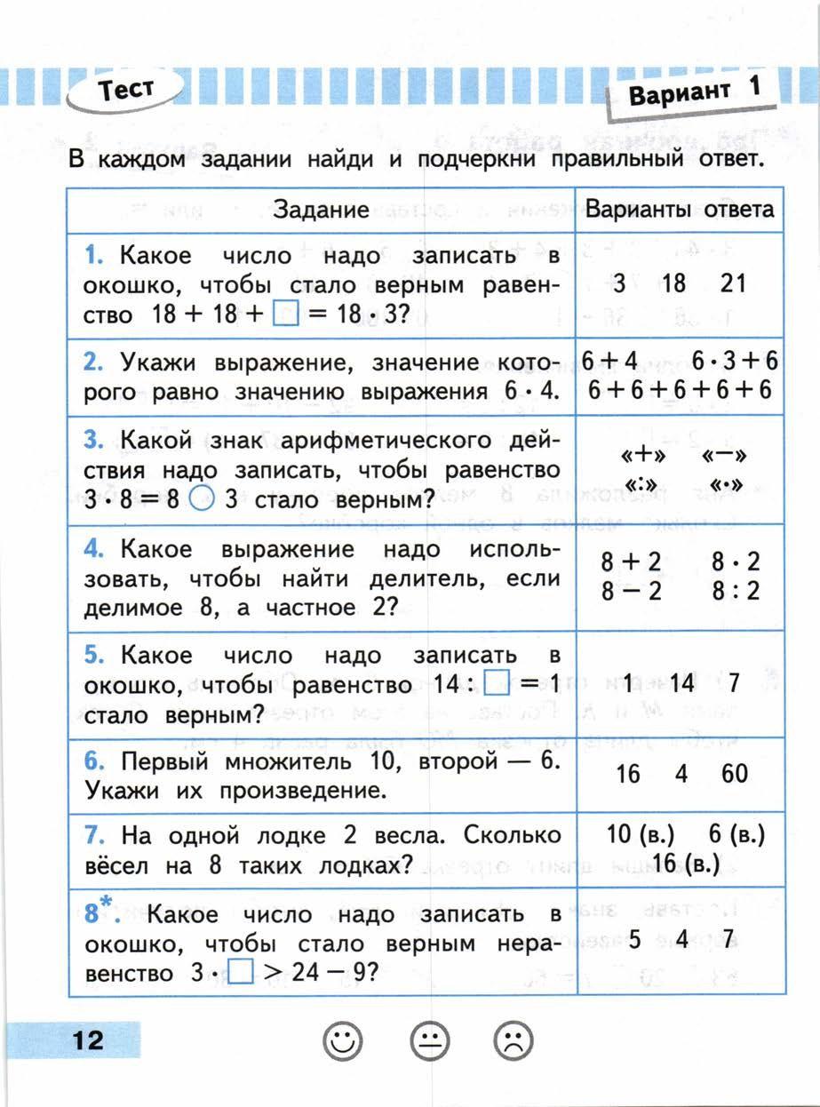 Математика проверочные работы 3 класс страница 50. Математика проверочные работы 3 класс Волкова. Проверочные работы 3клласс. Математика 3 класс проверочные работы. Проверочные работы 3 класс.