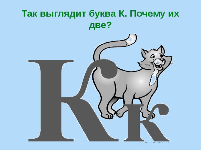 Буквы коты. Звук и буква к и кь. Буква к кот. Буквы для презентации. Звуки буквы k.