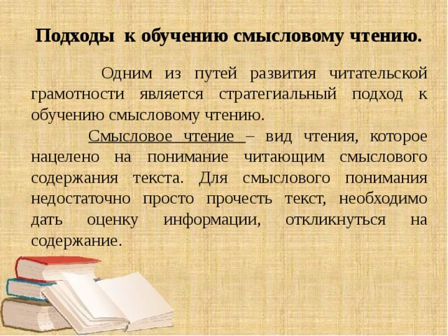 Проект по смысловому чтению в начальной школе