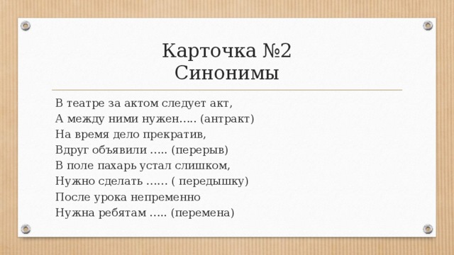 Уставший синоним. Устали синоним. Устал синоним. Синоним к слову усталый.